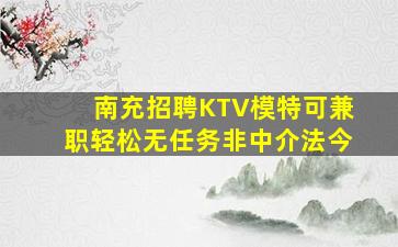 聊城KTV招聘