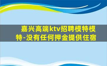 深圳夜总会招聘