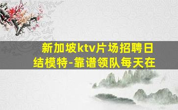 七台河夜总会招聘