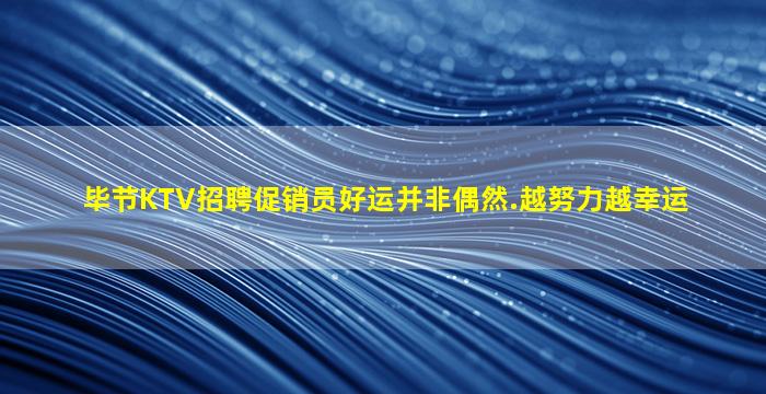 重庆KTV招聘