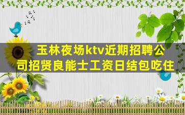 武汉夜总会招聘
